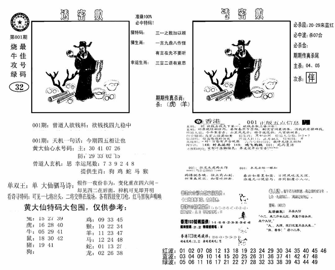 六合彩001期诸葛透密数(新图)(黑白)