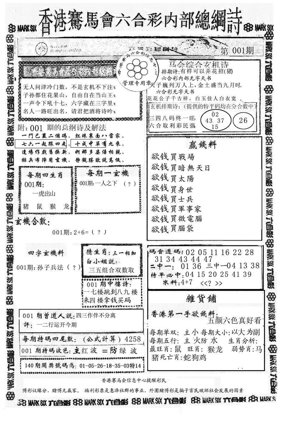 六合彩001期马会总刚(黑白)