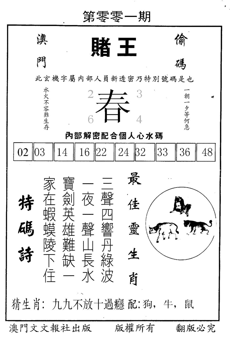 六合彩001期赌王(黑白)