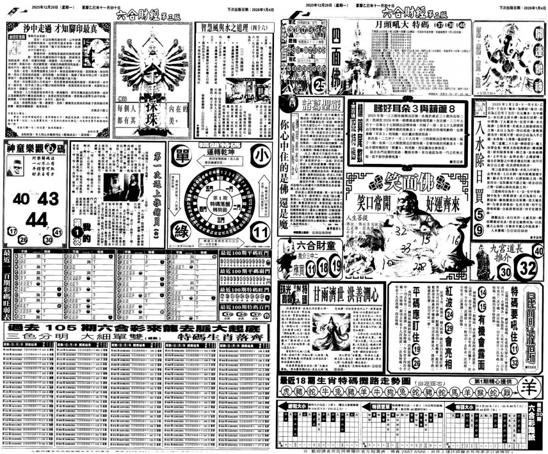 六合彩001期大财经B(黑白)