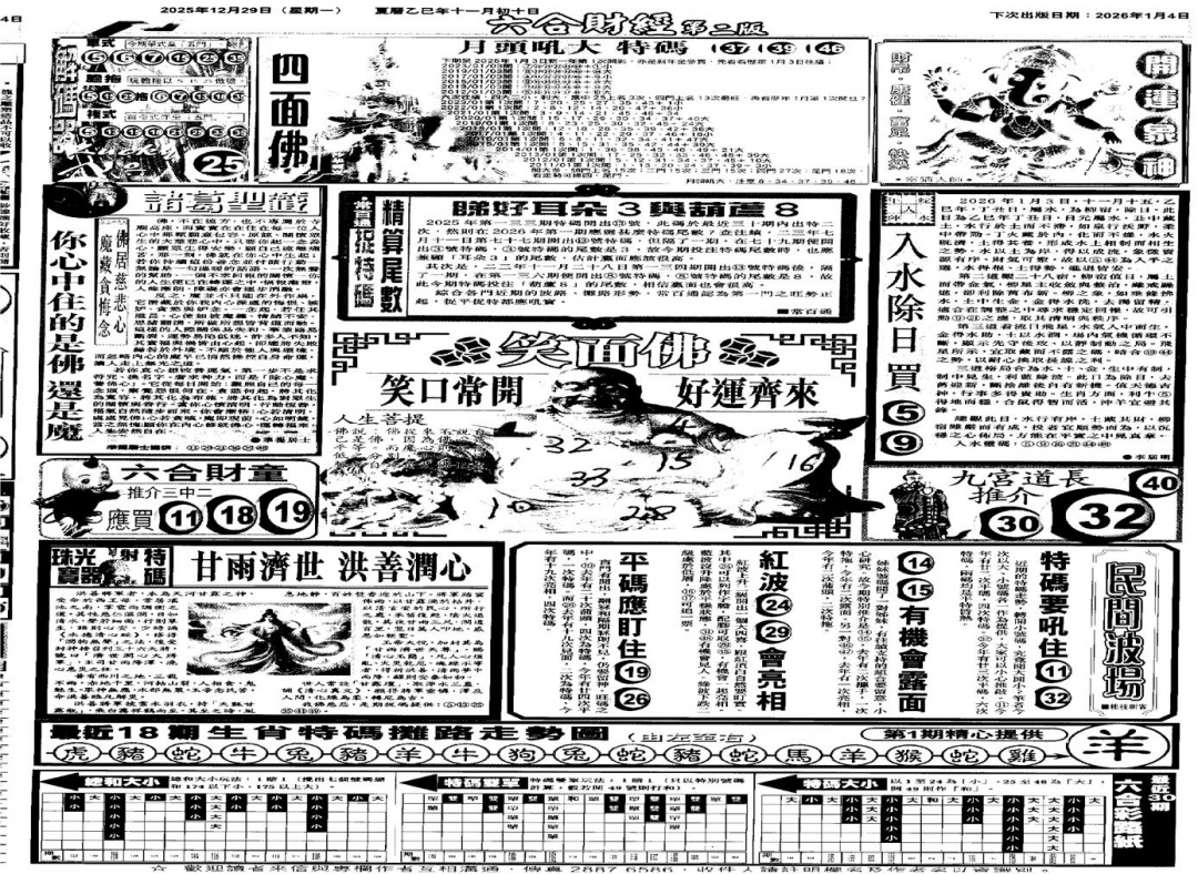 六合彩001期大财经D(黑白)