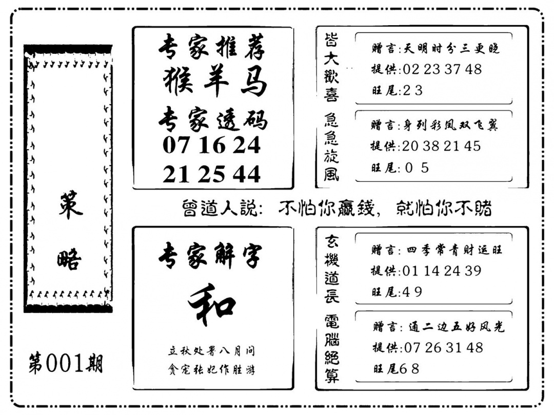 六合彩001期诸葛策略(新图)(黑白)