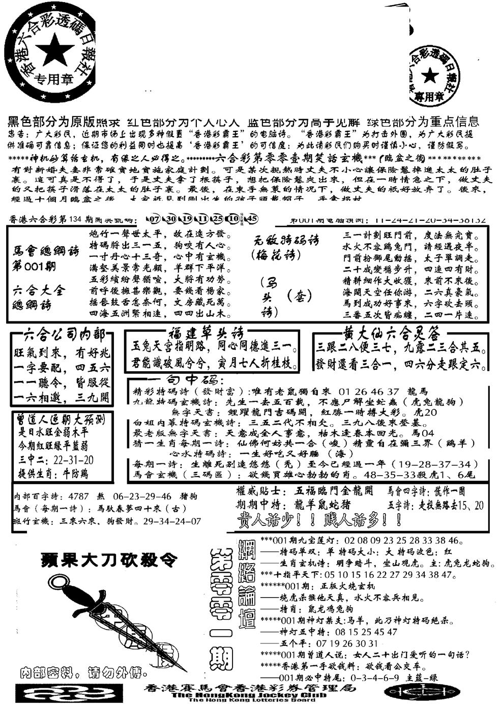 六合彩001期大刀彩霸王A(黑白)