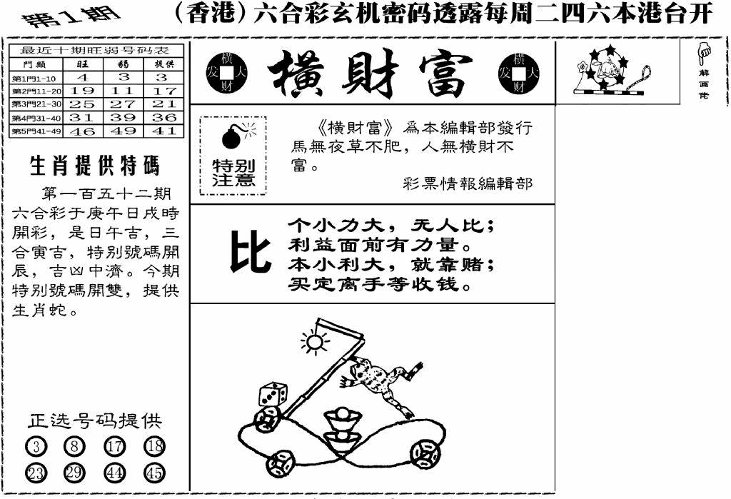六合彩001期老版横财富(黑白)