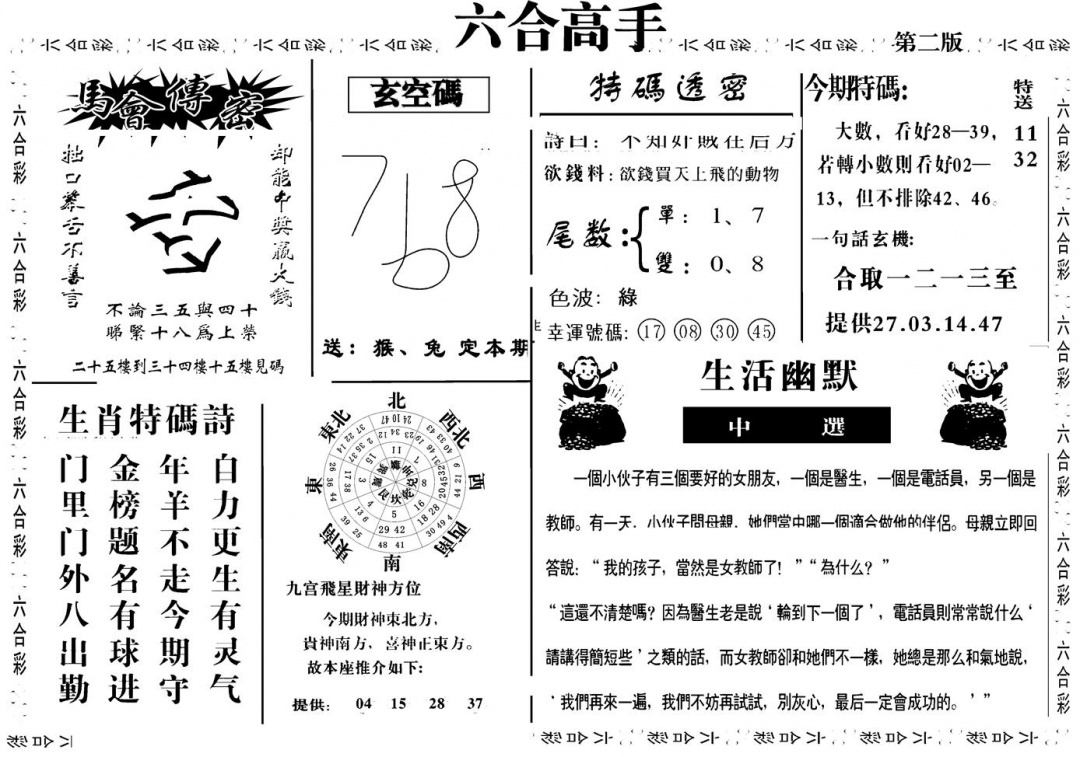 六合彩001期六合高手B(黑白)