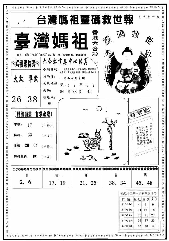 六合彩001期台湾妈祖灵码A(黑白)