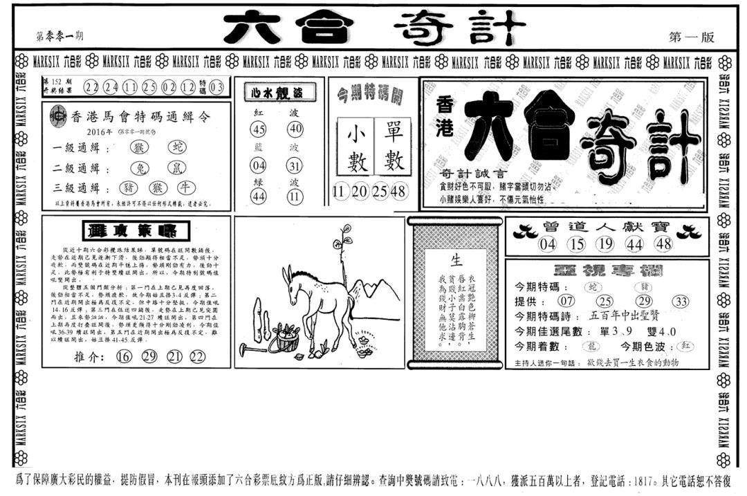六合彩001期六合奇计A(黑白)