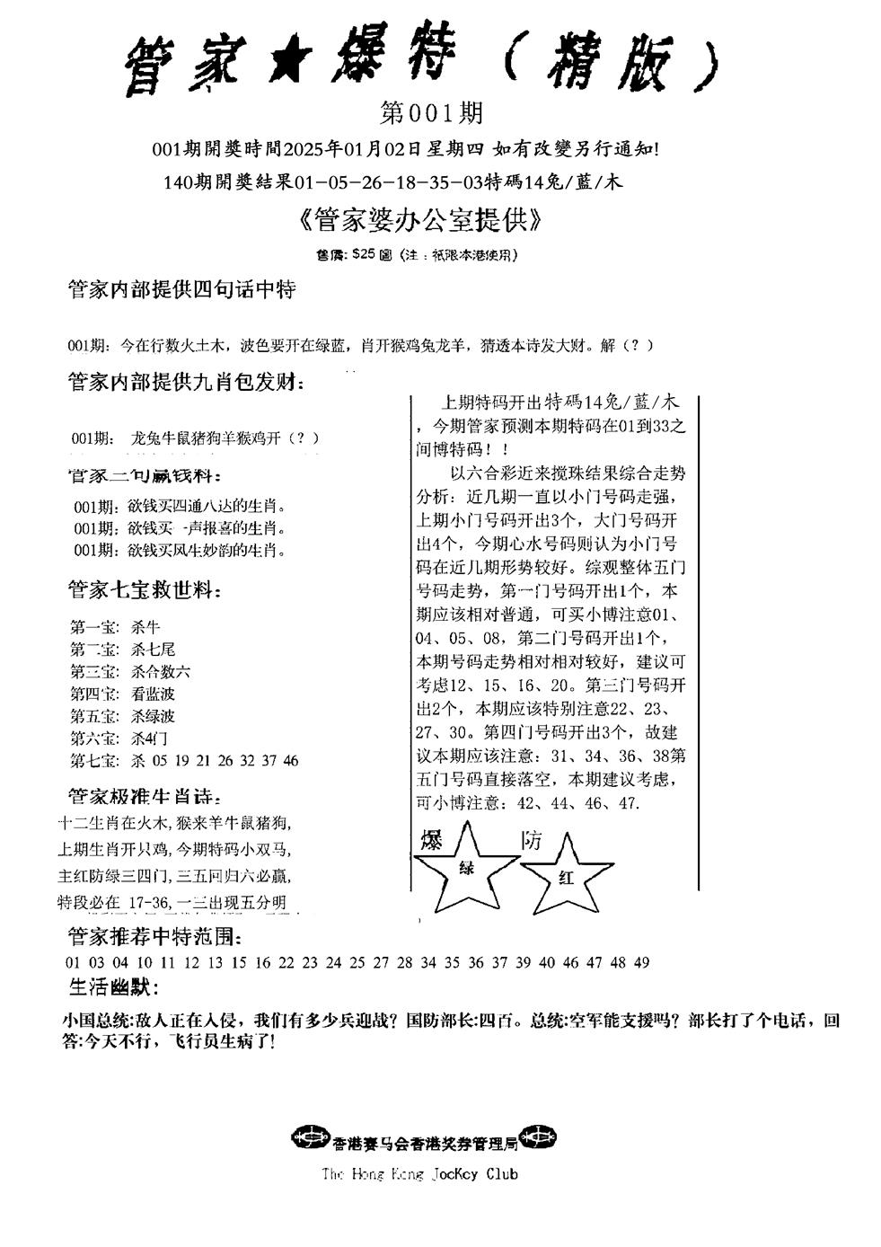 六合彩001期波行肖尾藏特图(黑白)