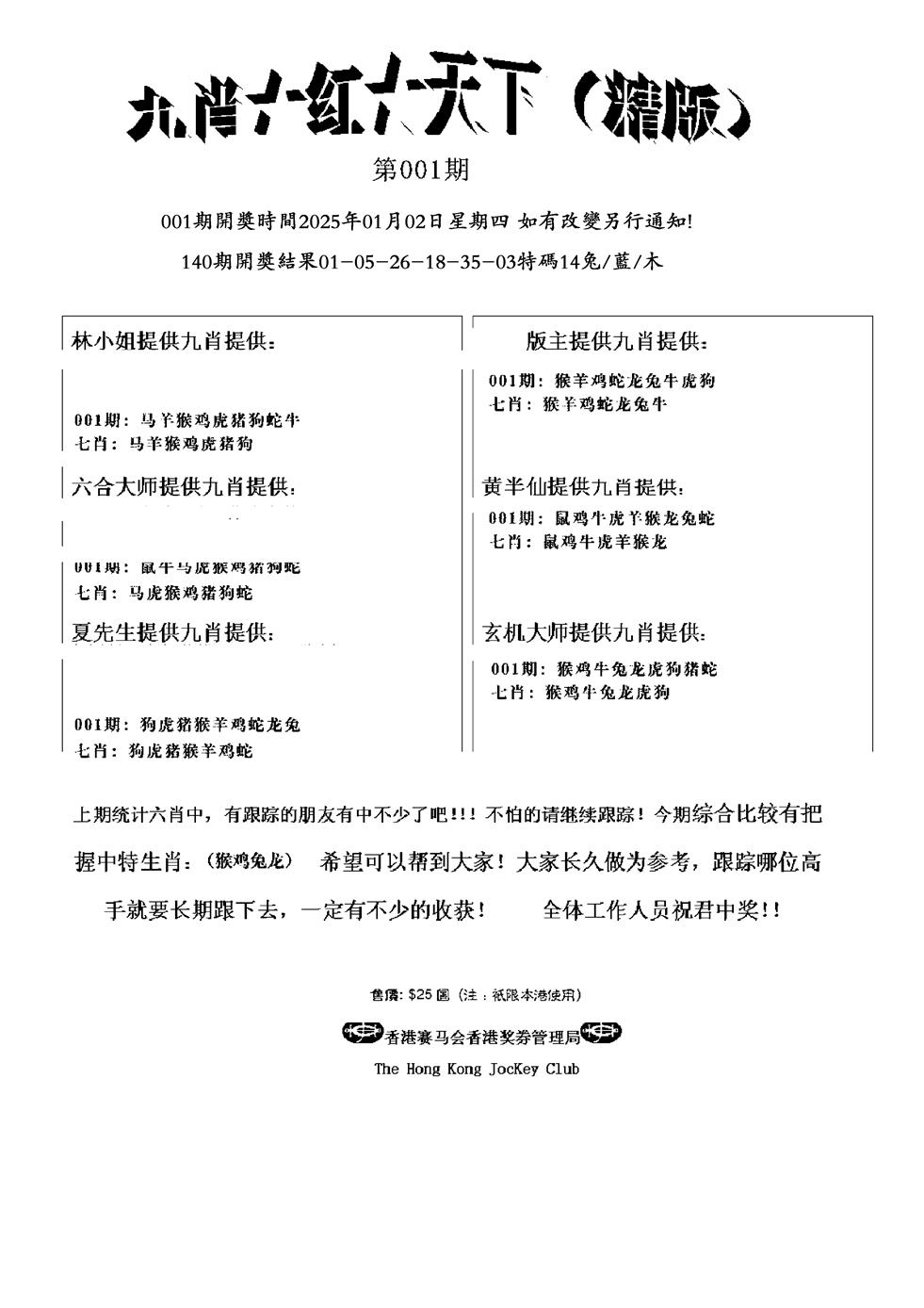 六合彩001期管家爆特精版(黑白)