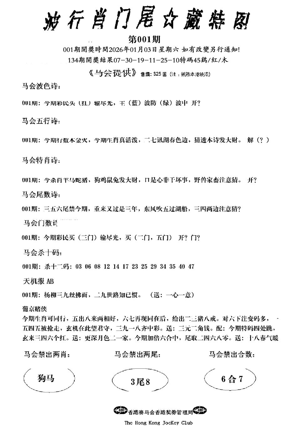 六合彩001期精大细算精版(黑白)