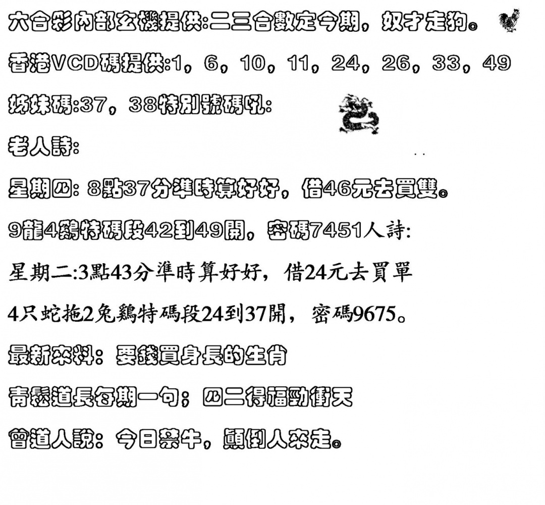 六合彩001期香港VCD(黑白)