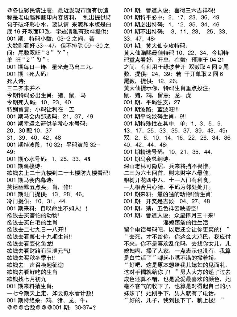 六合彩001期当日电脑综合资料B(黑白)