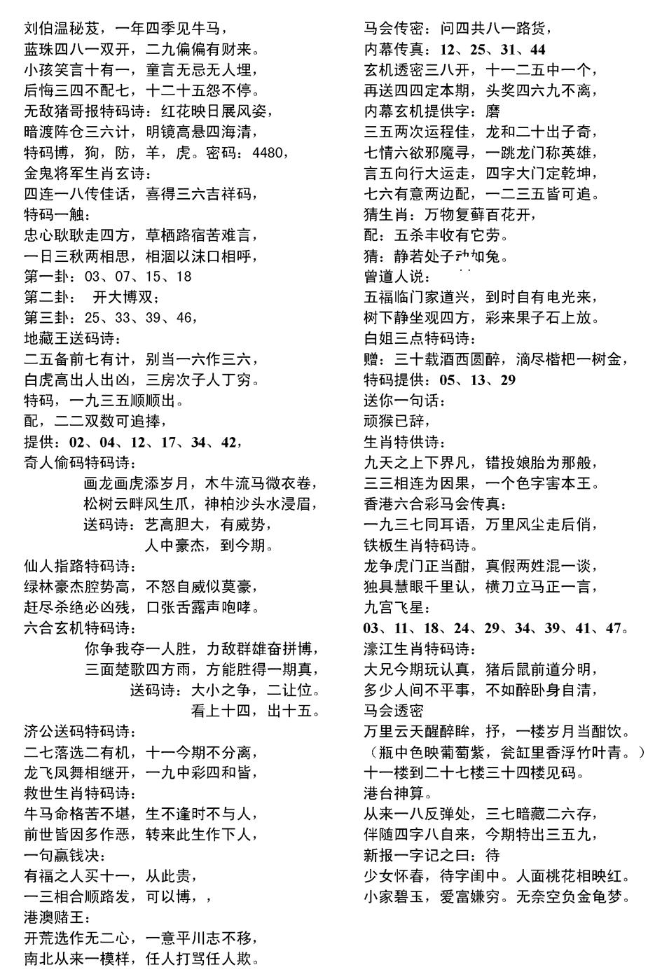 六合彩001期当日电脑综合资料D(黑白)