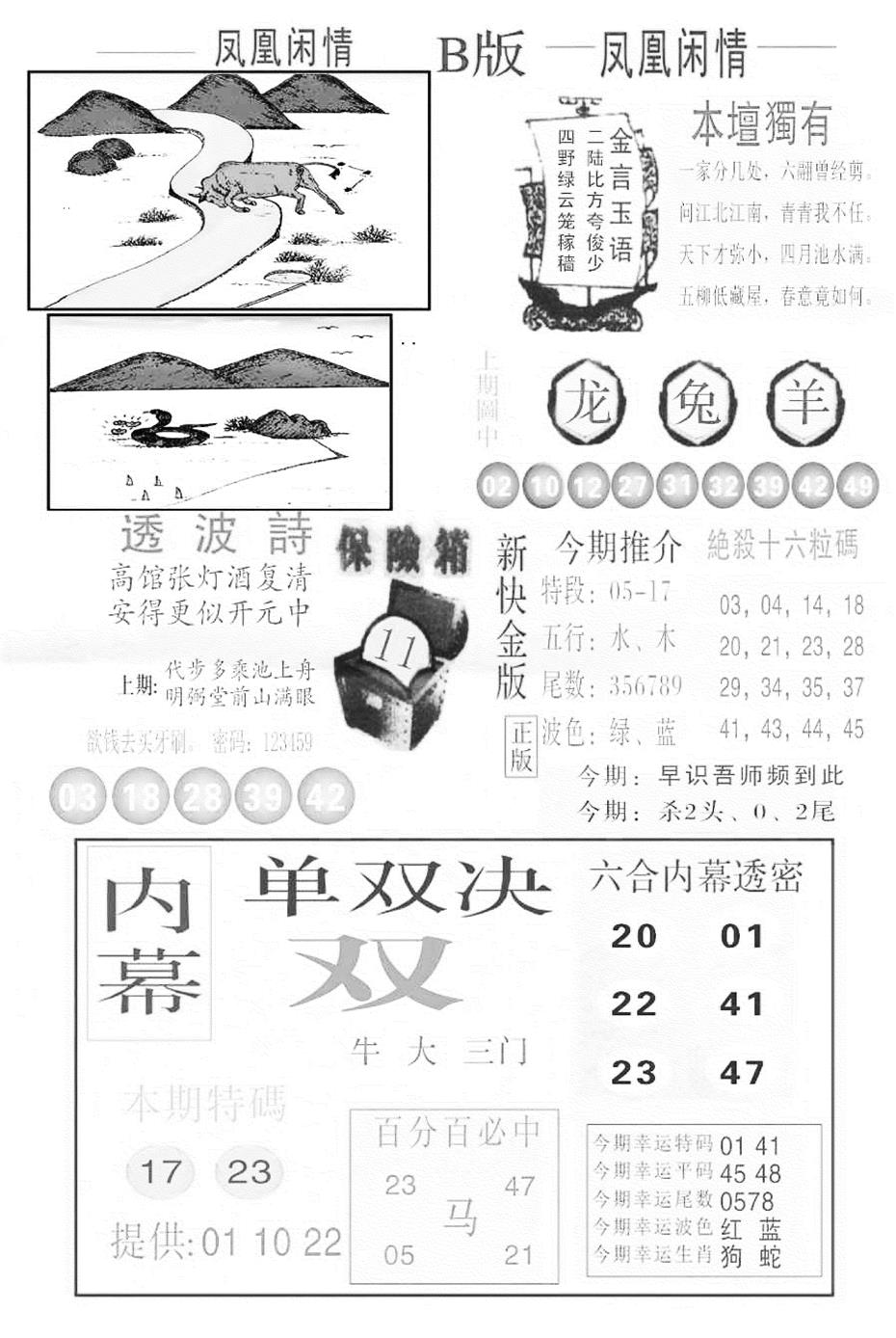 六合彩001期金凤凰C(黑白)