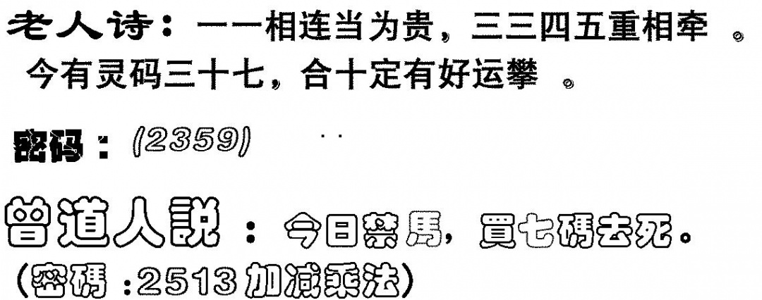 六合彩001期老人诗(黑白)