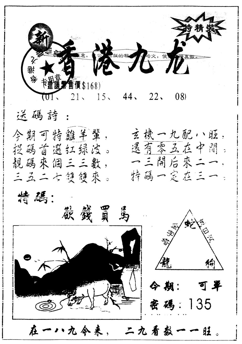 六合彩001期另版九龙内幕A(黑白)