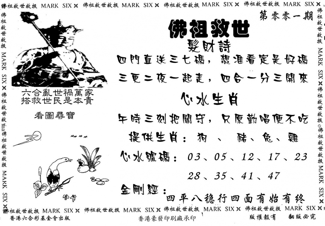 六合彩001期佛祖救世(黑白)