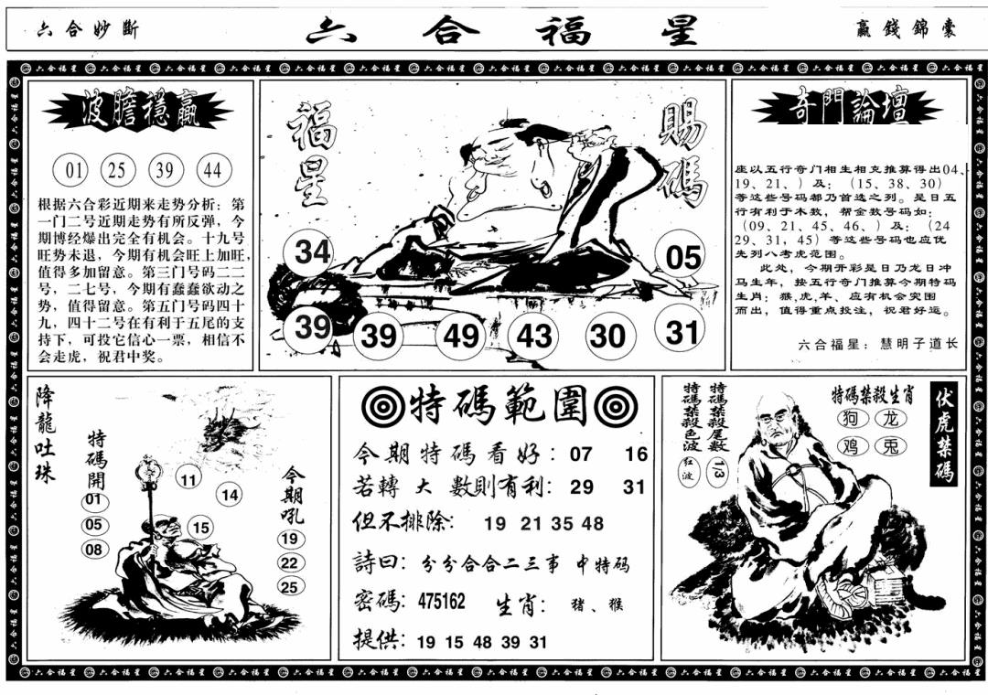 六合彩001期六合福星B(黑白)
