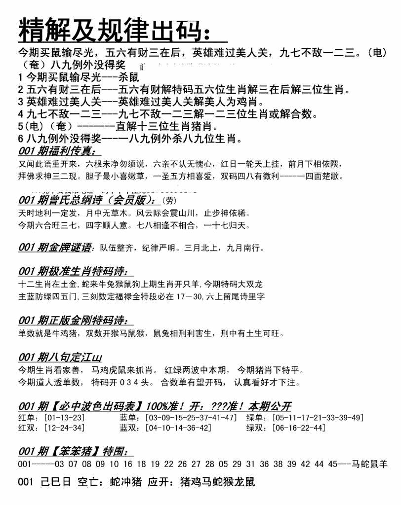 六合彩001期精解及规律出码图(黑白)