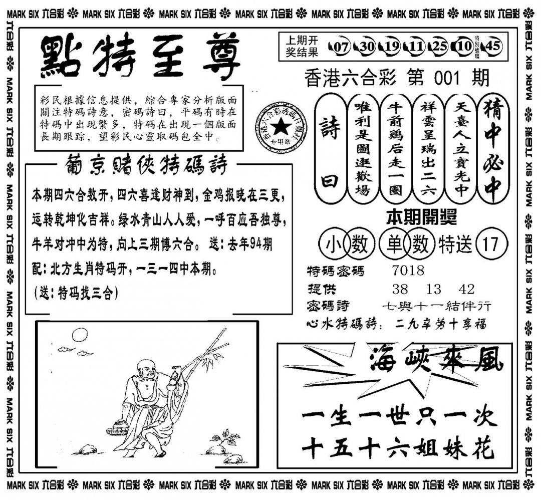 六合彩001期点特至尊(新图)(黑白)