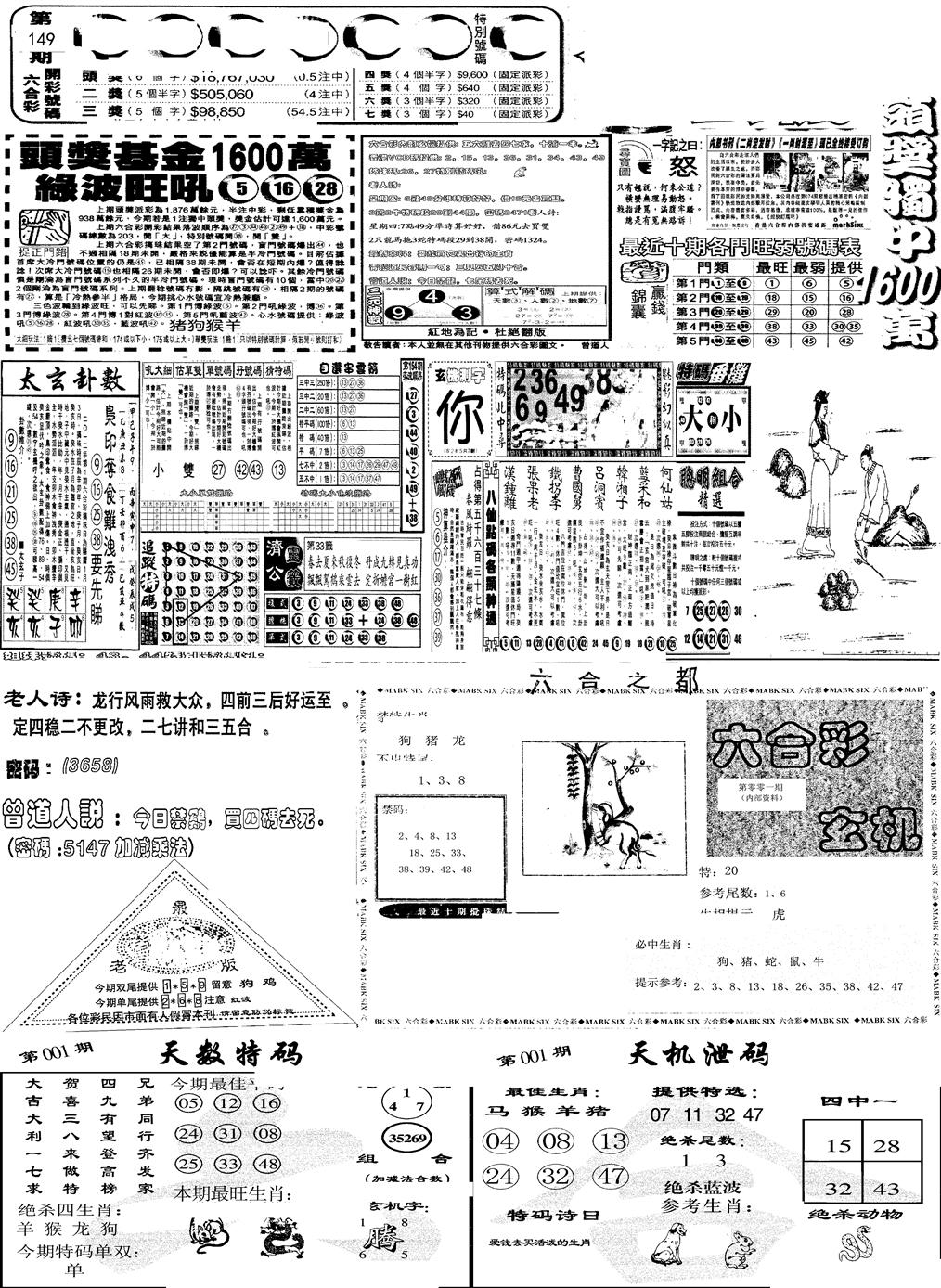 六合彩001期当日报-6(黑白)