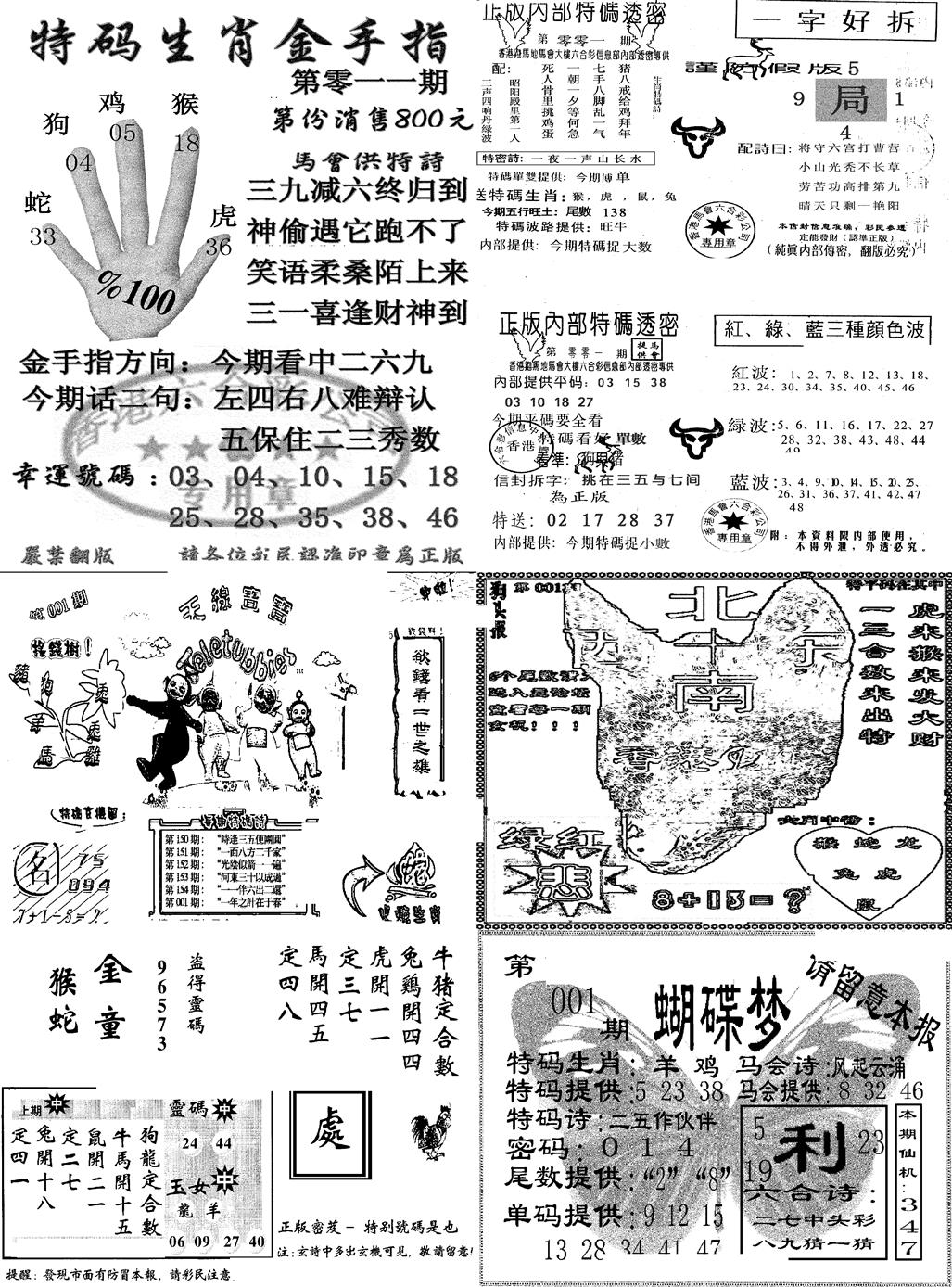 六合彩001期当日报-7(黑白)