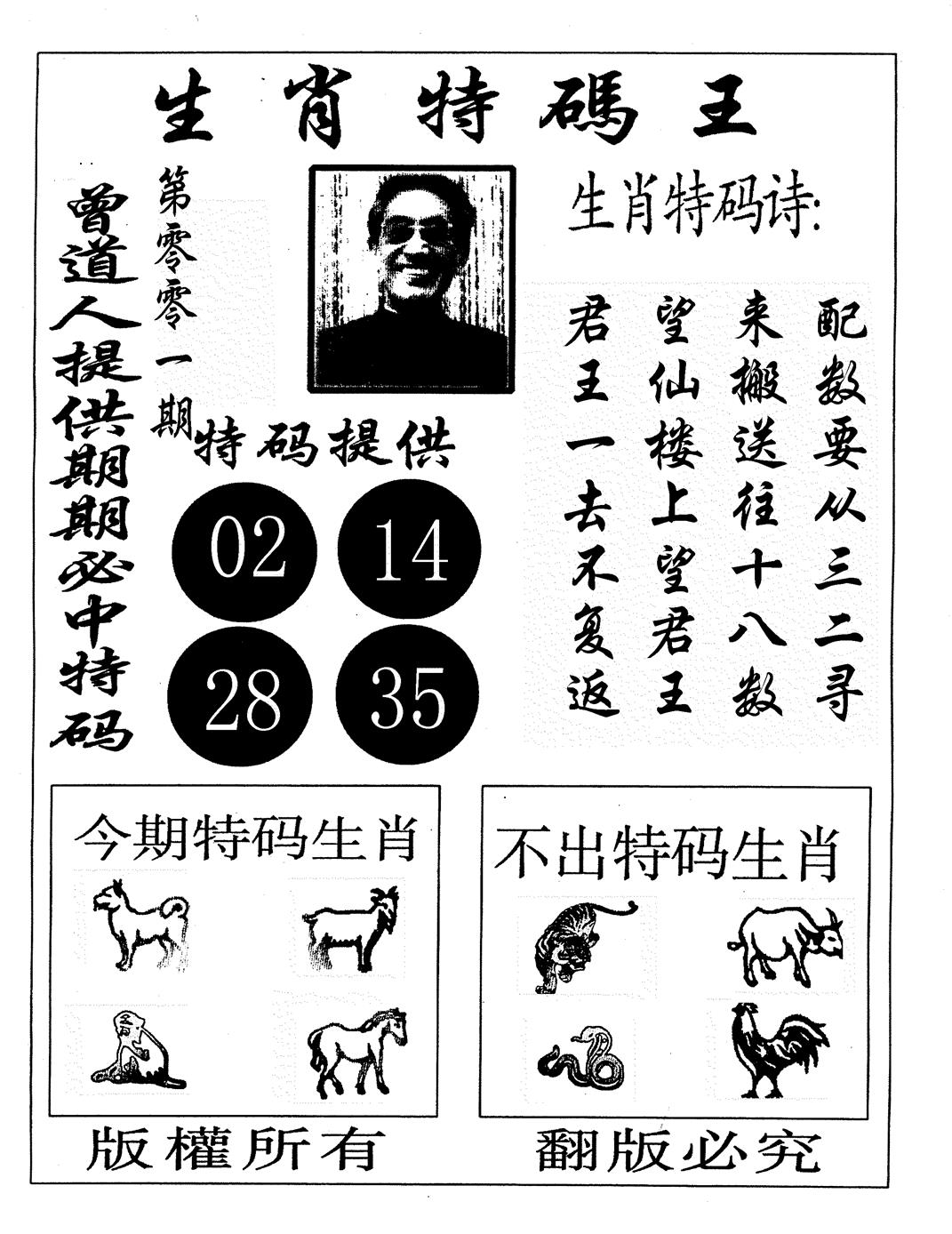 六合彩001期六合帝王B(黑白)