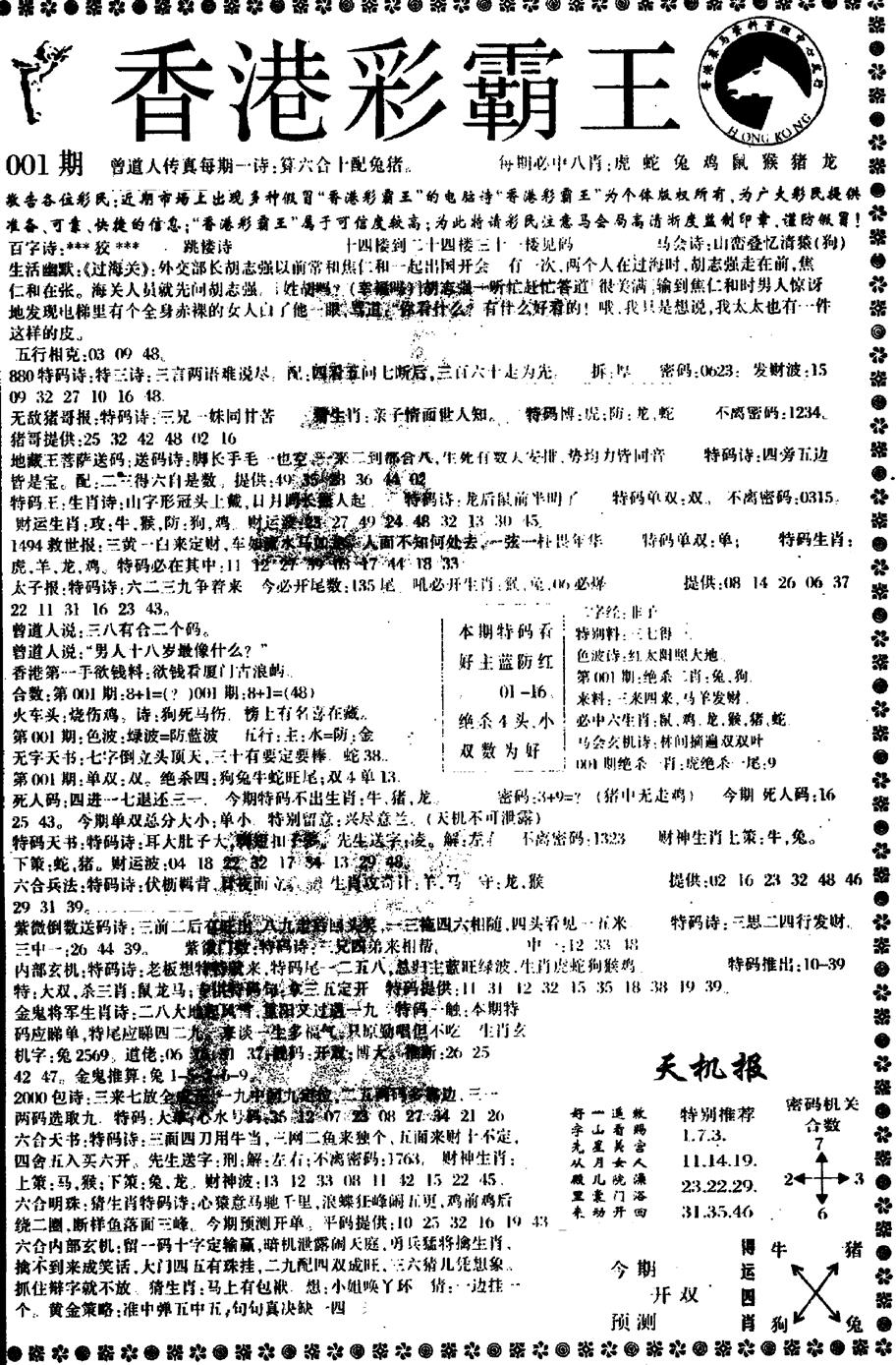 六合彩001期平西版彩霸王A(黑白)