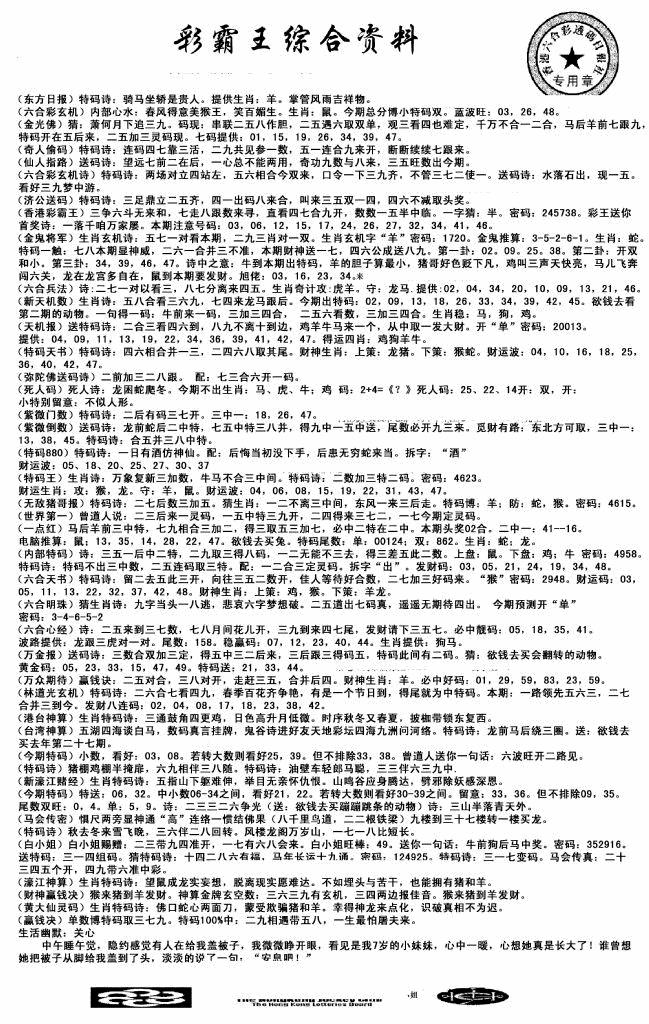 六合彩001期正版综合资料(黑白)