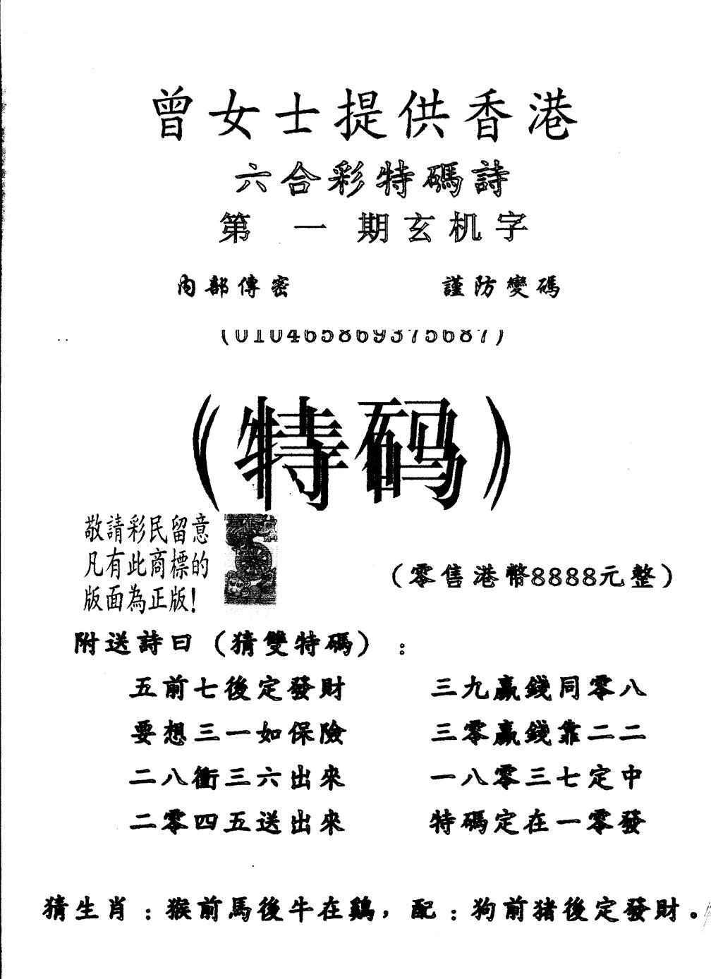 六合彩001期另版曾女士特码诗(黑白)