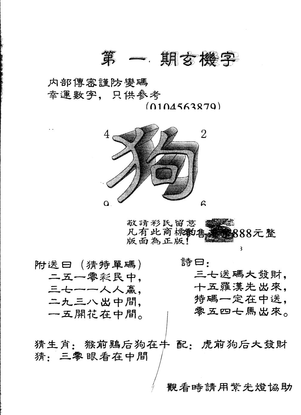 六合彩001期另版888玄机字(黑白)
