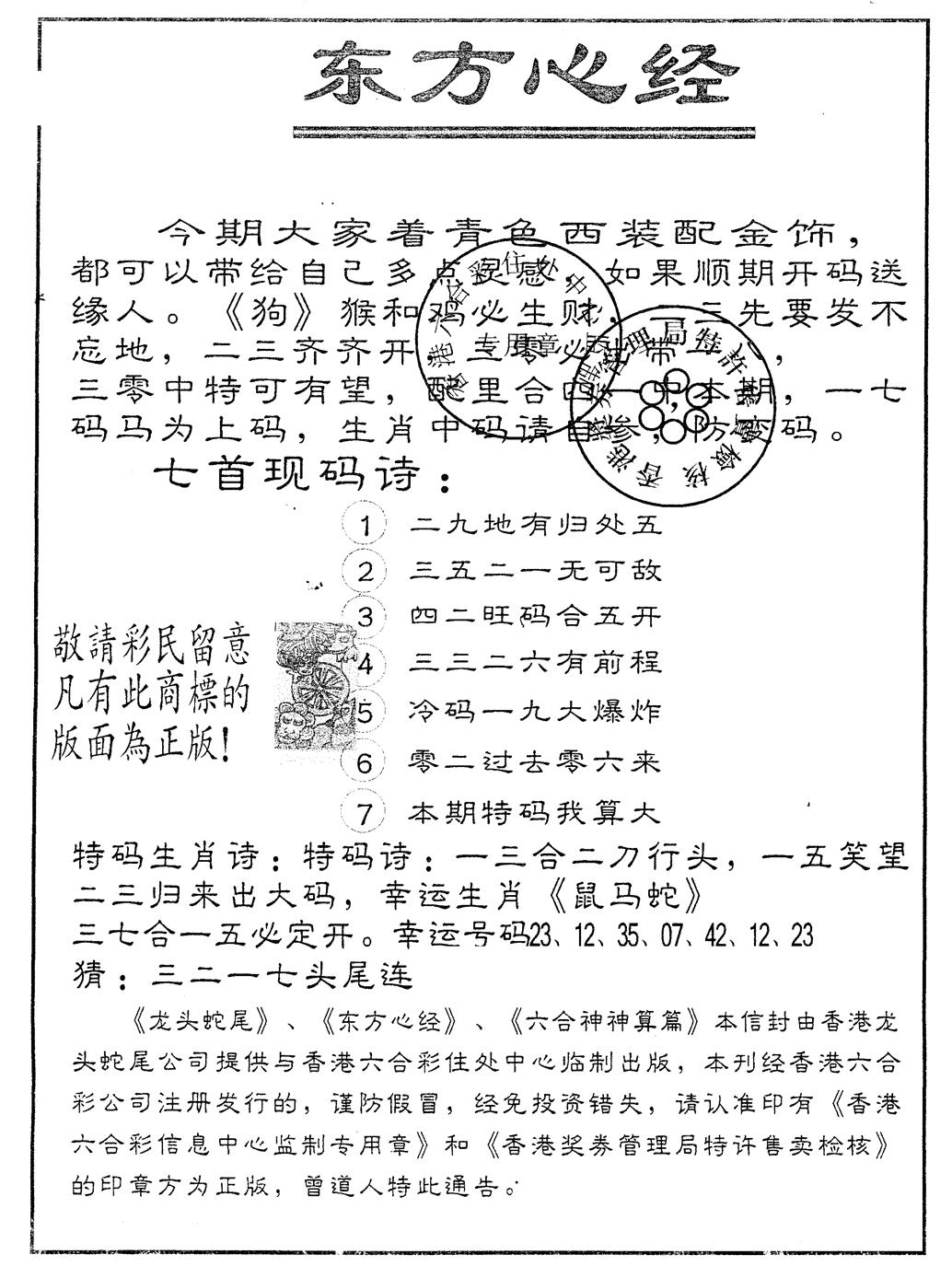 六合彩001期另版东方心经(黑白)