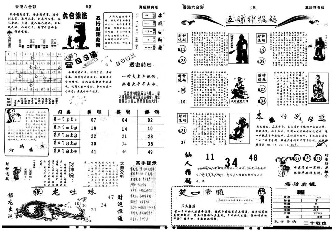 六合彩001期另真经B(黑白)
