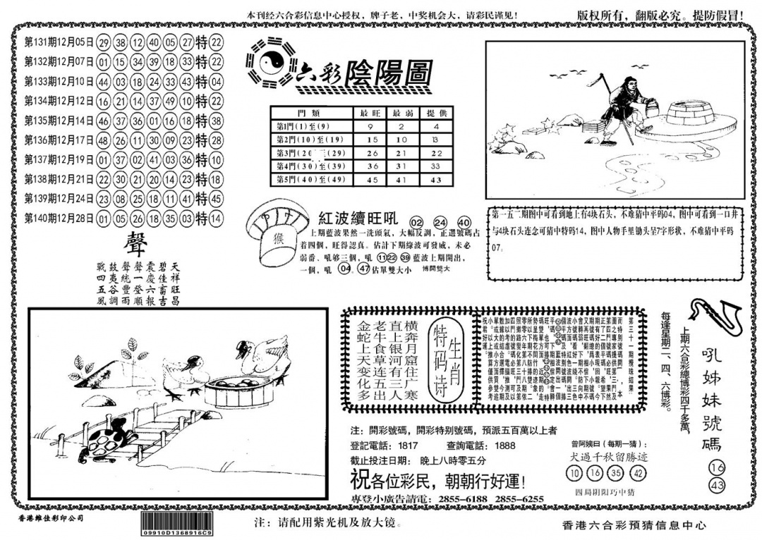 六合彩001期另六合阴阳(黑白)