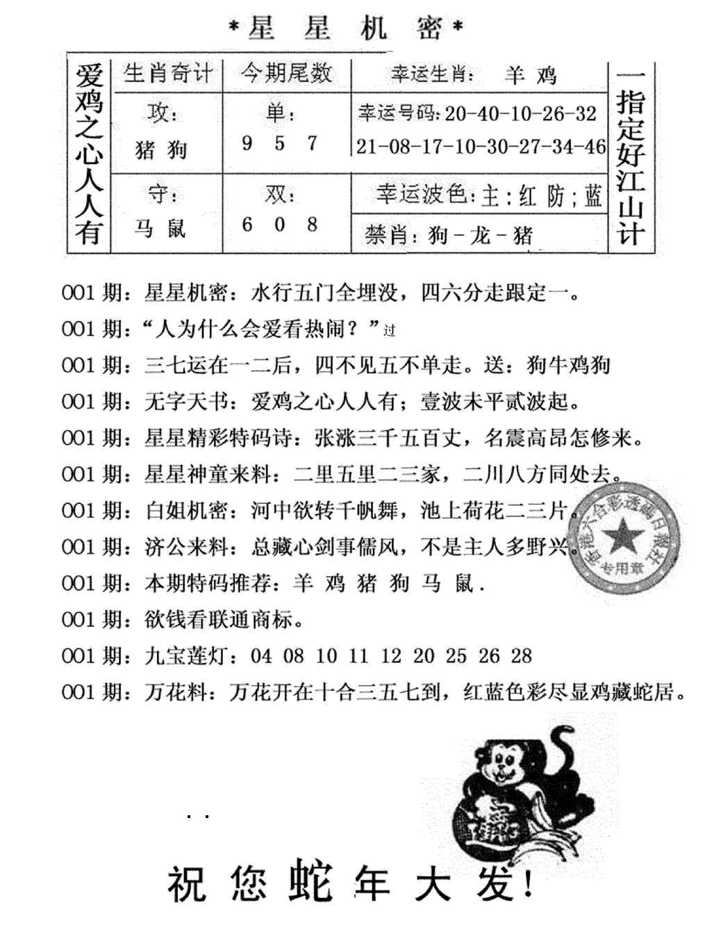 六合彩001期星星机密(黑白)