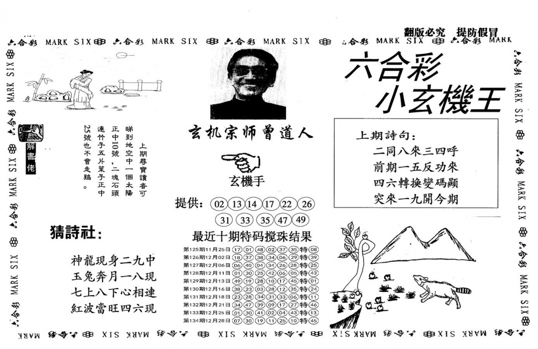 六合彩001期另小玄机王(黑白)