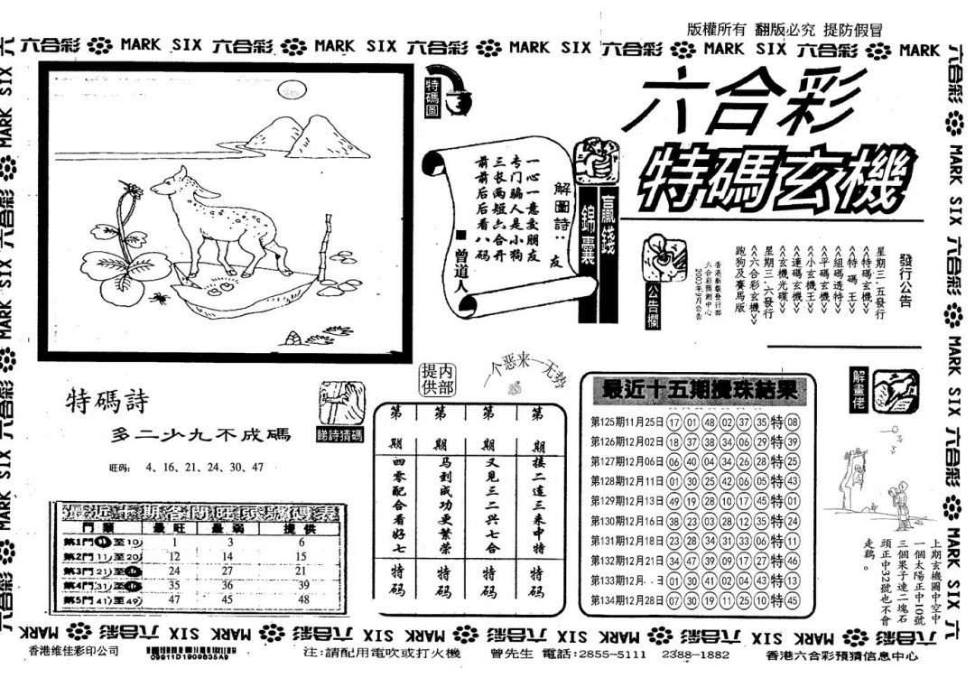 六合彩001期另特码玄机(黑白)