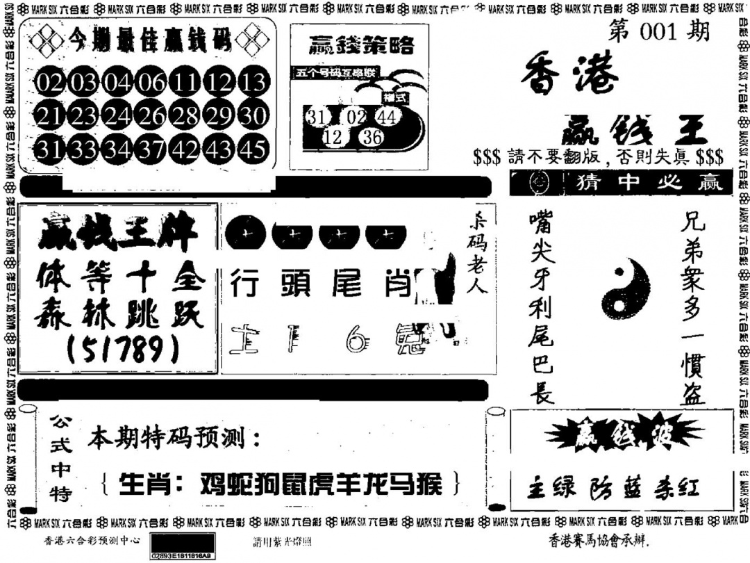 六合彩001期九龙赢钱料(黑白)