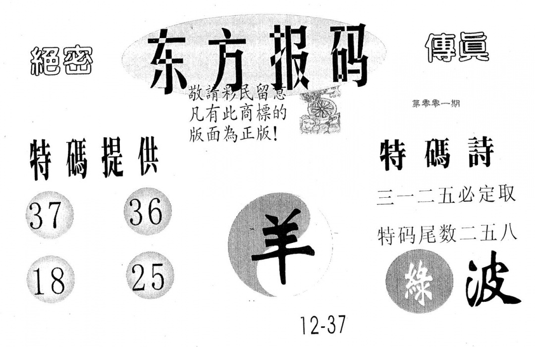 六合彩001期东方报码(黑白)