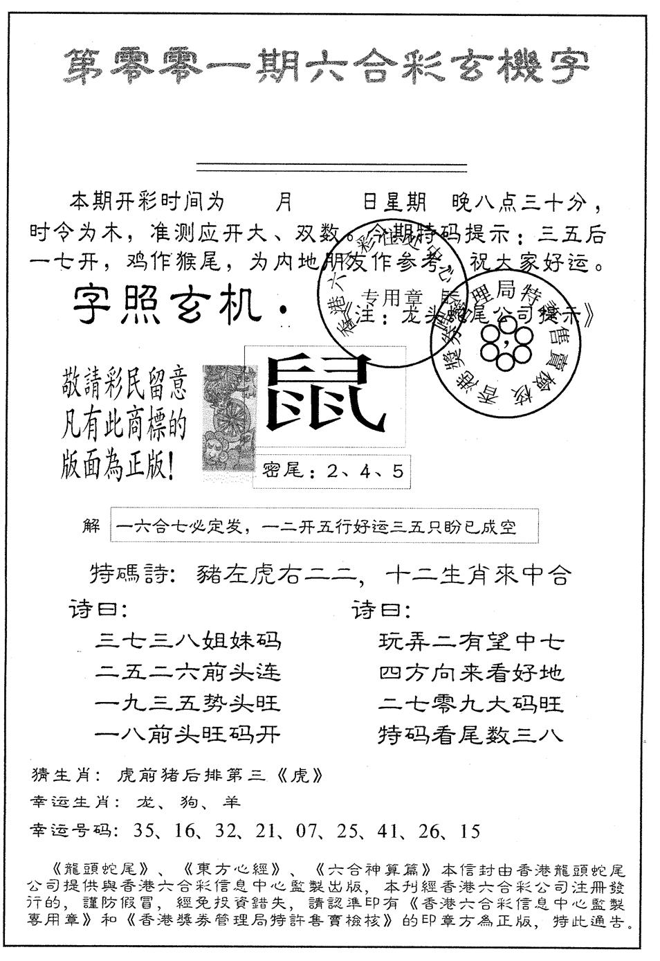 六合彩001期蛇尾B(黑白)