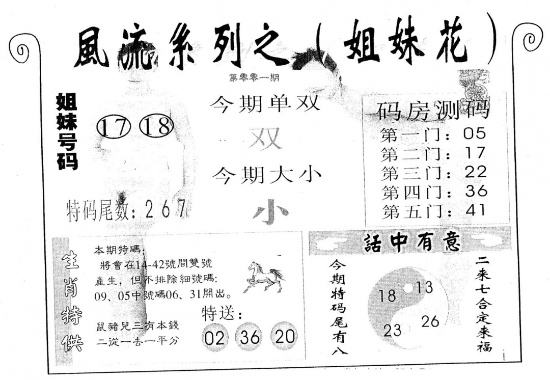六合彩001期风流系列-2(黑白)