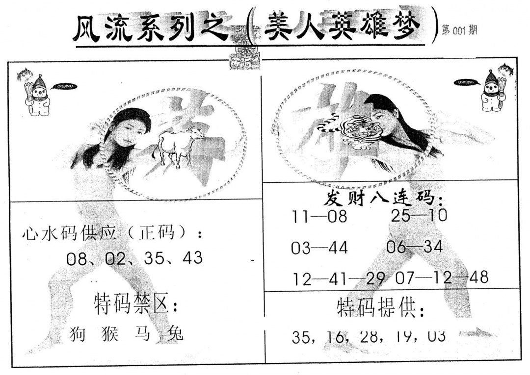 六合彩001期风流系列-5(黑白)