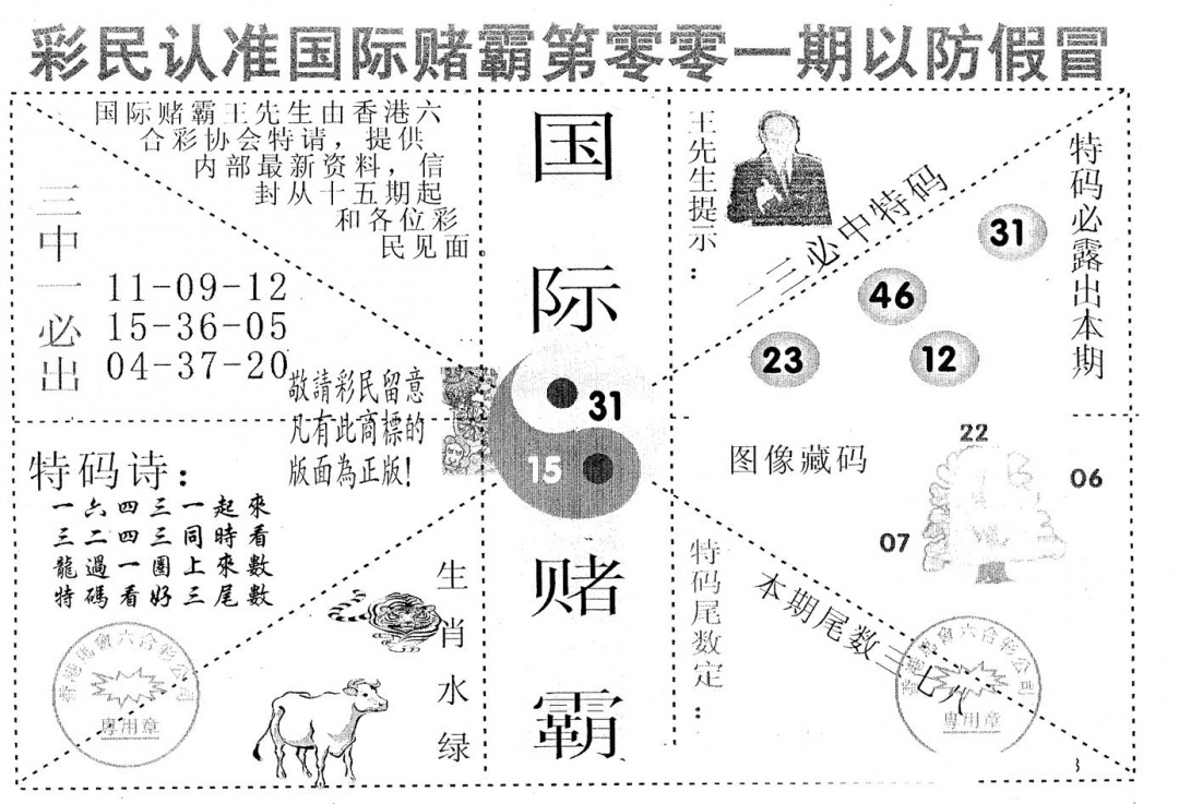 六合彩001期国际赌霸B(黑白)