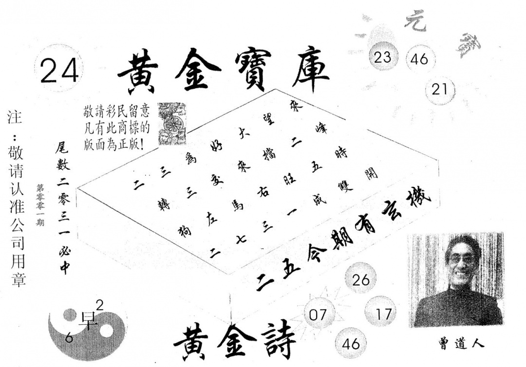 六合彩001期黄金宝库(黑白)