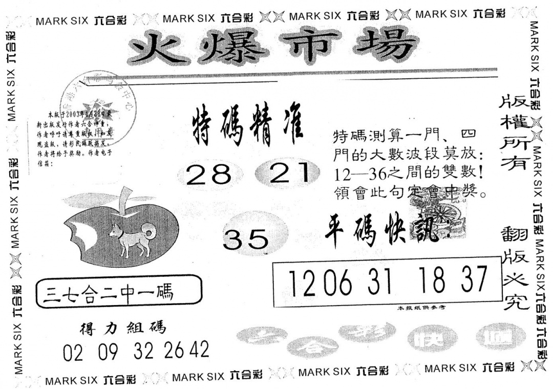 六合彩001期火爆市场(黑白)