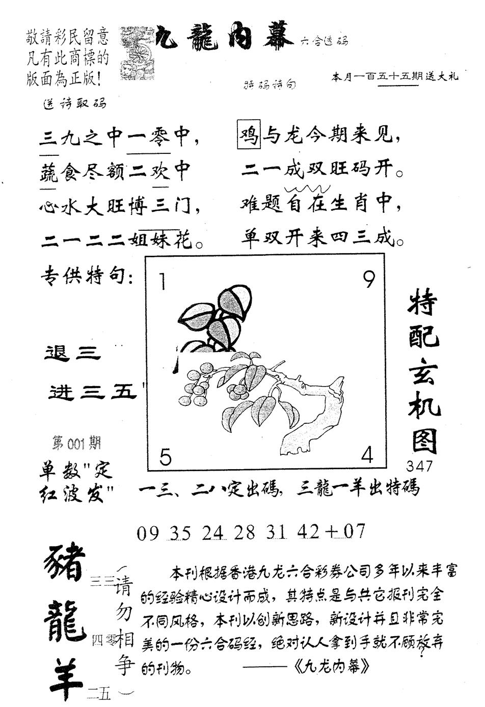 六合彩001期九龙内幕(黑白)