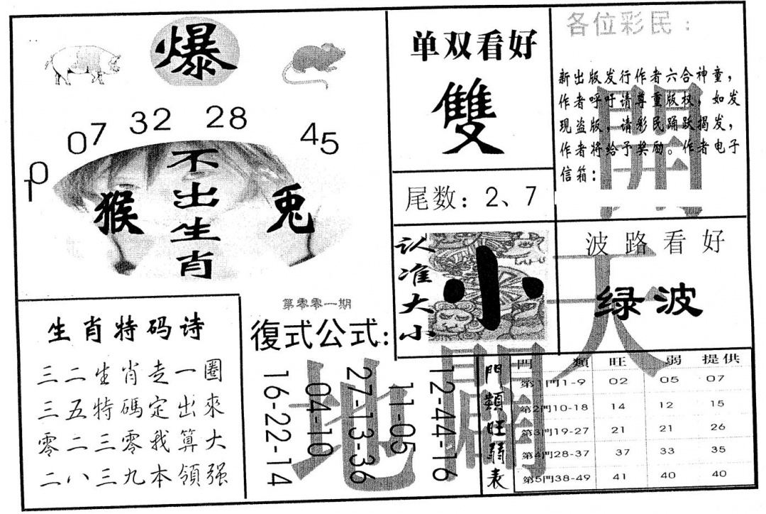 六合彩001期开天辟地(黑白)