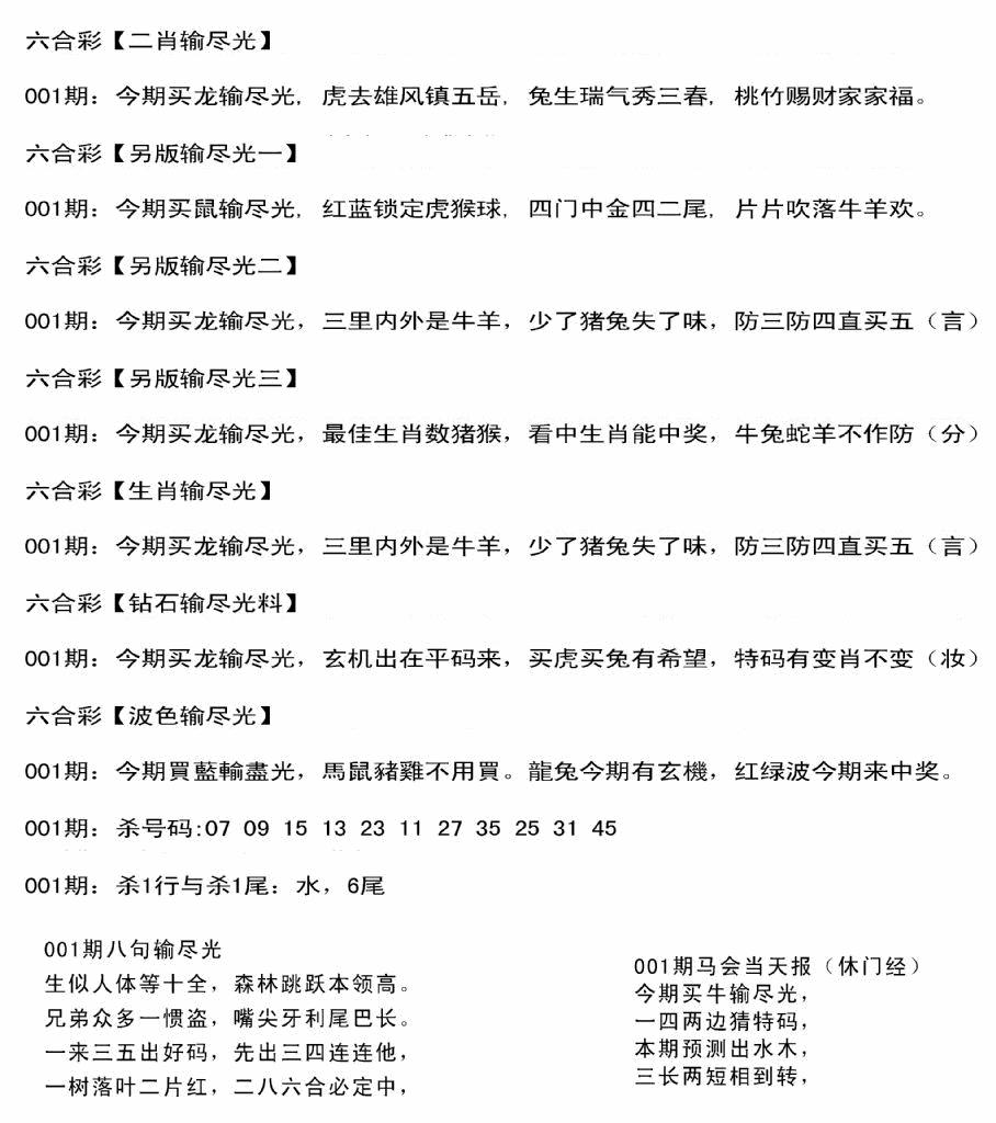 六合彩001期输光料(黑白)