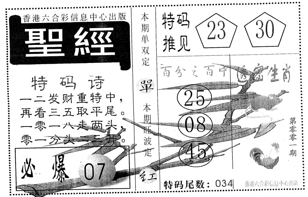 六合彩001期圣经(黑白)