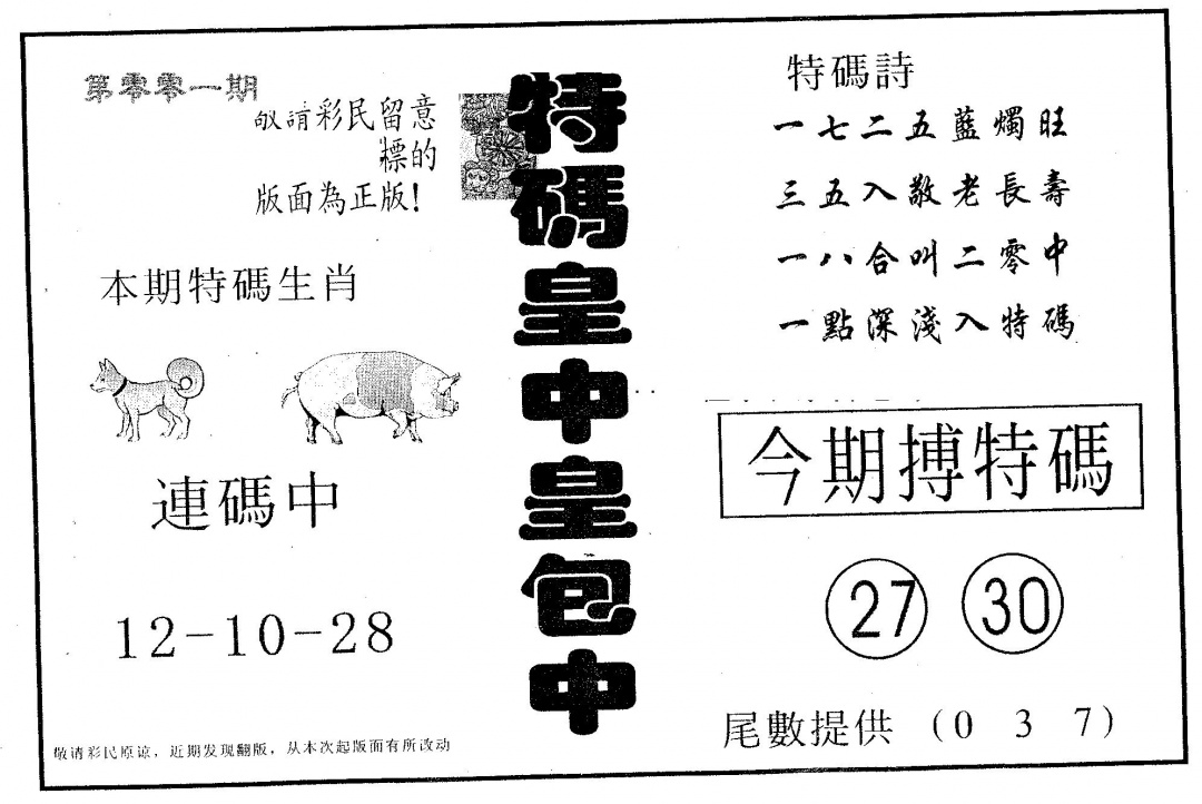 六合彩001期皇中皇B(黑白)